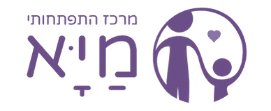 מרכז התפתחותי מיא